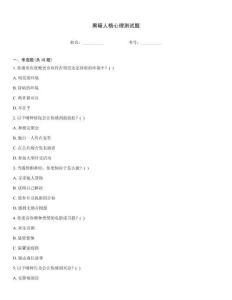 黑暗人格心理测试题