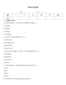 車機安全測試題
