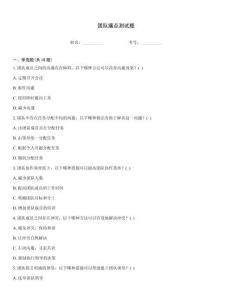 團隊痛點測試題