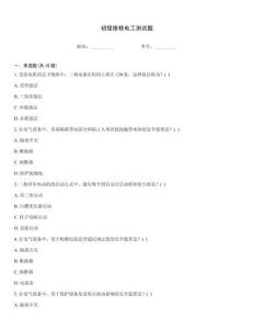 初級維修電工測試題