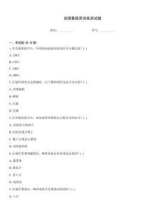 肯德基廚房訓練測試題