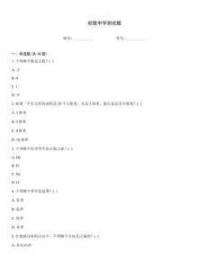 初级中学测试题