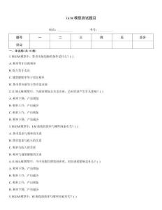 islm模型測試題目