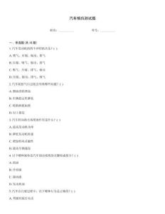 汽車格擋測試題