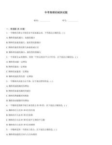 中考物理機(jī)械測(cè)試題