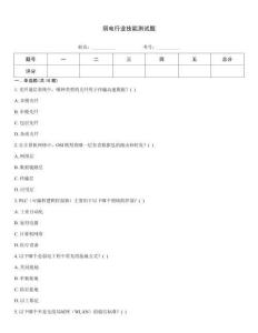 弱電行業技能測試題