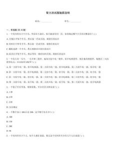 智力測試題腦筋急轉(zhuǎn)