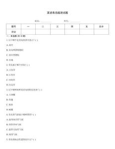 英語青島版測試題