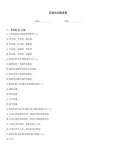 花道測試題答案