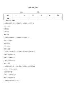 海默因測(cè)試題