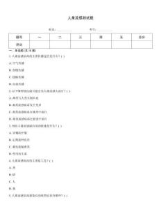 人禽流感測試題