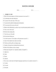 英语学科口语测试题