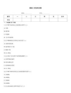 臻迪 在線測試題