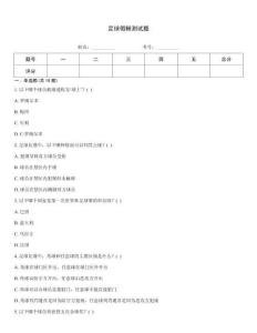 足球假粉測試題