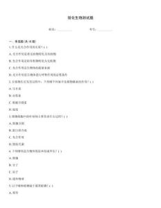綏化生物測試題