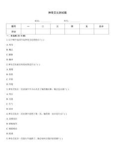神奇艾比测试题