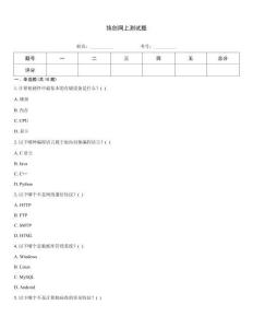 纬创网上测试题