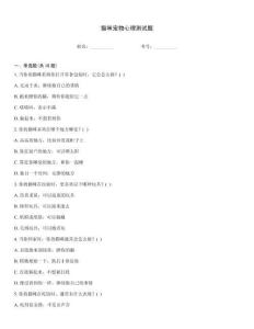 猫咪宠物心理测试题