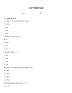杭州中考緊扣測(cè)試題
