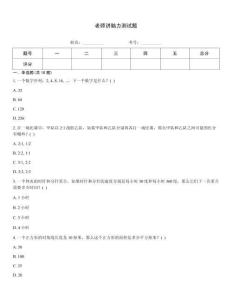 老師講腦力測試題