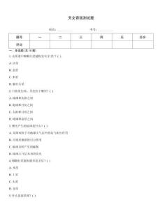 天文奇觀測試題
