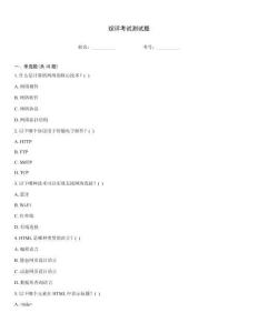 綜評考試測試題