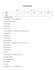 超聲光柵測試題