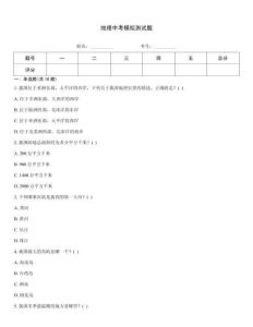 地理中考模擬測(cè)試題