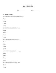 英語元音檢測試題