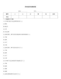 偽球迷測(cè)試題搞笑