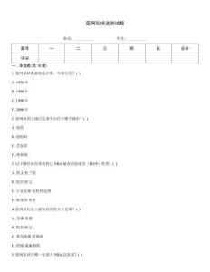 篮网队球迷测试题