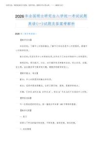 2026年全國碩士研究生入學統一考試試題英語(一)試題及答案帶解析