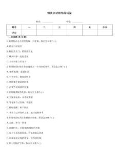 情商測試題領(lǐng)導(dǎo)搞笑