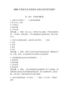 2026年保密員從業(yè)資格證及保安崗位職責題庫附完整答案【精選題】