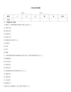 三國法測試題
