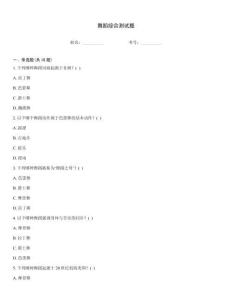 舞蹈綜合測試題