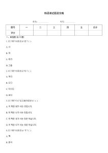 韓語測(cè)試題型攻略