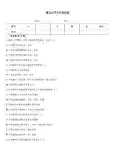 廉洁过节知识测试题