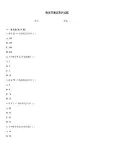 乘法簡便運(yùn)算測試題