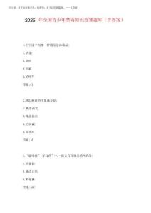 2025年全國青少年禁毒知識競賽題庫(含答案)