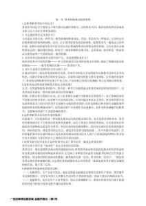 一至四章課后題答案 金融學概論