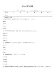 幼小入學(xué)數(shù)學(xué)測試題