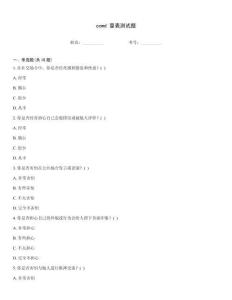 ccmd 量表測試題