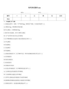 軟件測試題的app