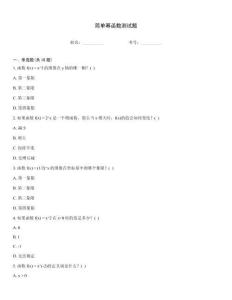 簡單冪函數測試題