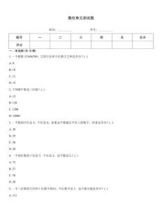 數位單元測試題