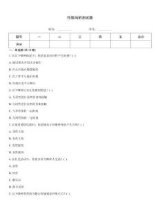 性取向的測試題