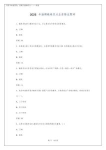 2026年淄博教練員從業資格證題庫