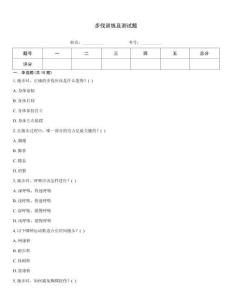 步伐訓練及測試題
