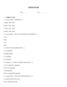 運維面試測試題